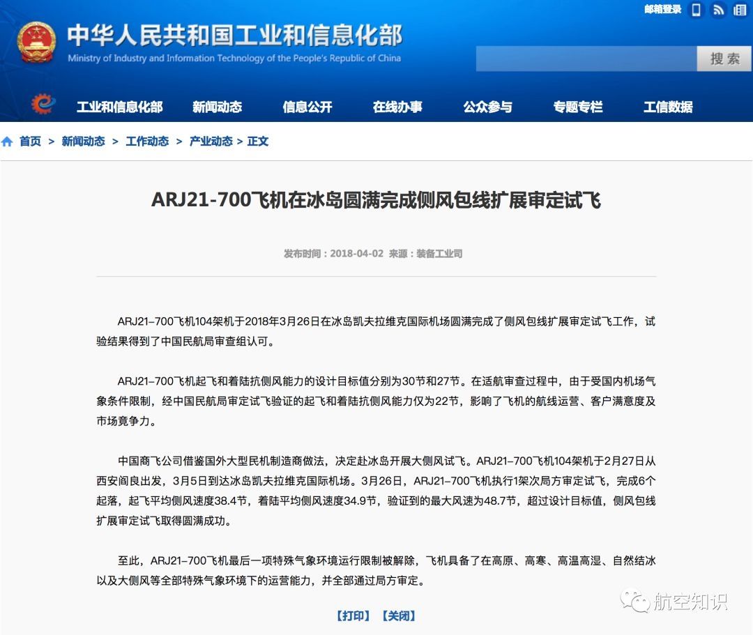 成功凯旋!ARJ21冰岛大侧风第一现场全景记录! 成功凯旋!ARJ21冰岛大侧风第一现场全景记录!